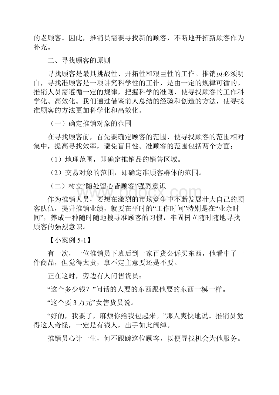 第五章 寻找顾客 学习目标 1了解准顾客的含义 2掌握寻找顾客的方法.docx_第3页