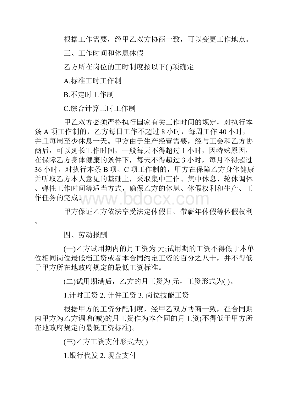 规范的劳动合同文本劳动合同.docx_第2页