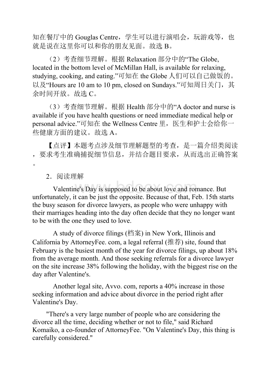 英语 英语阅读理解专题练习及答案及解析.docx_第3页