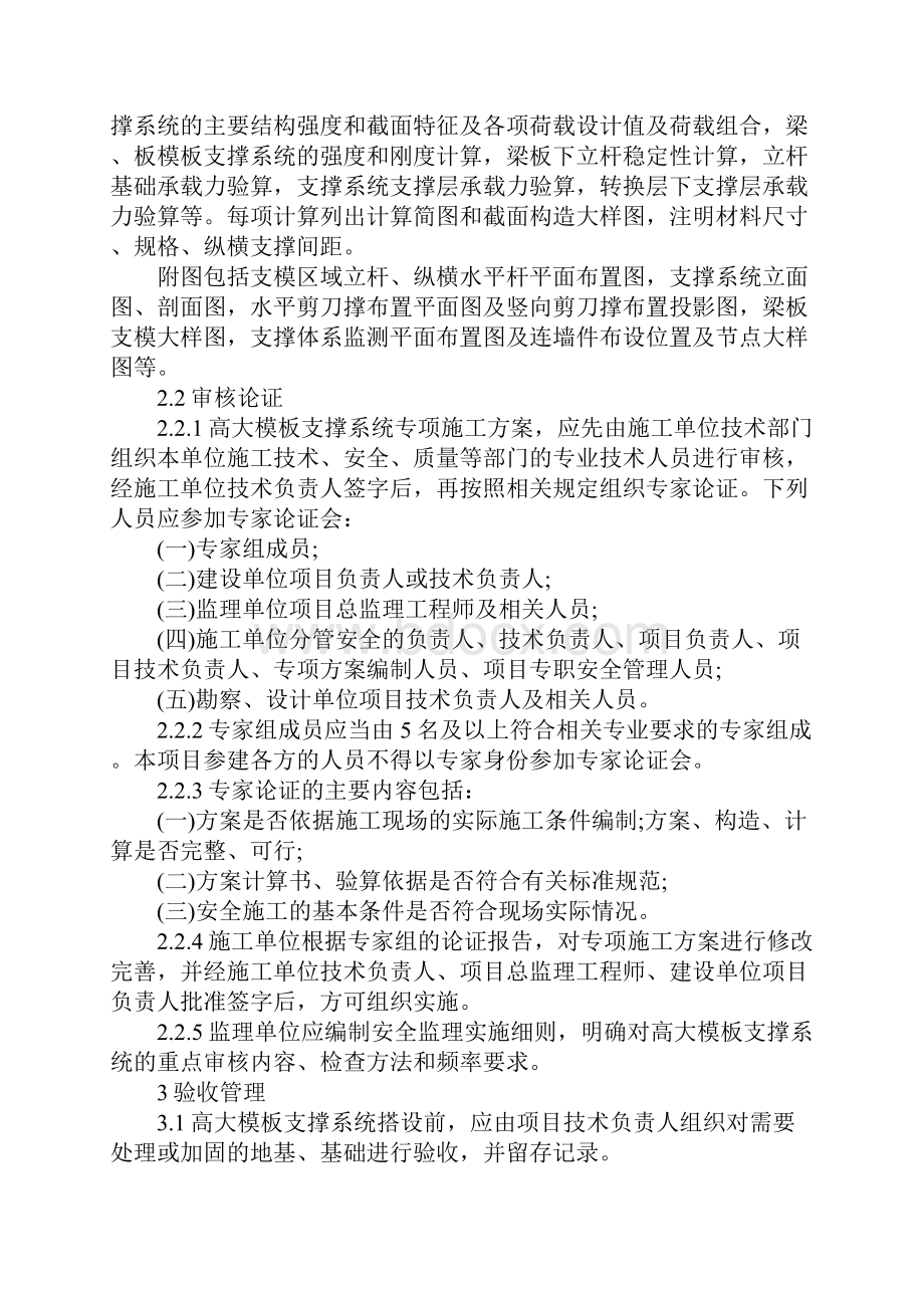 高达模板支撑系统安全监督导则.docx_第3页