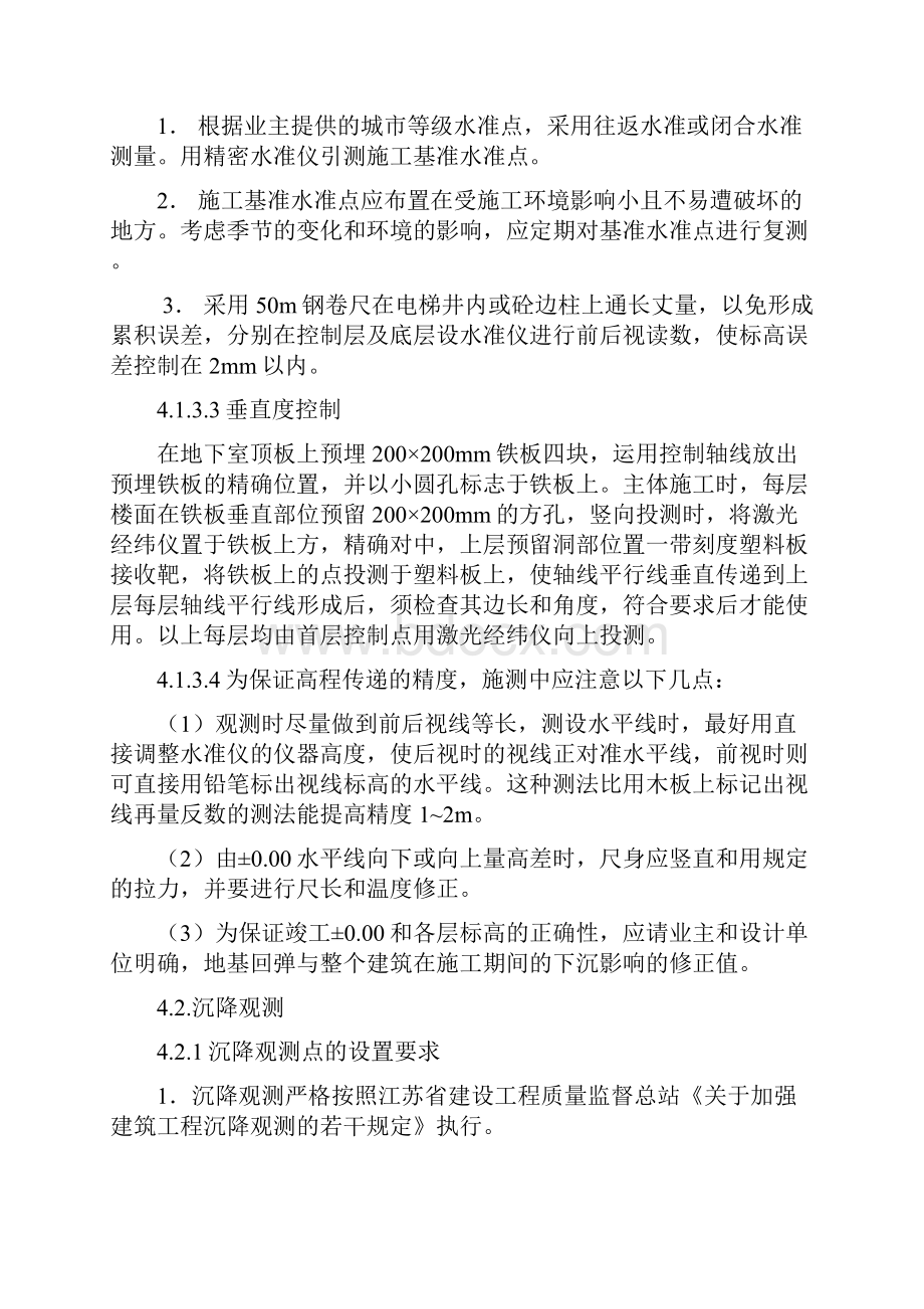 某小高层工程主要施工方法及技术措施.docx_第2页