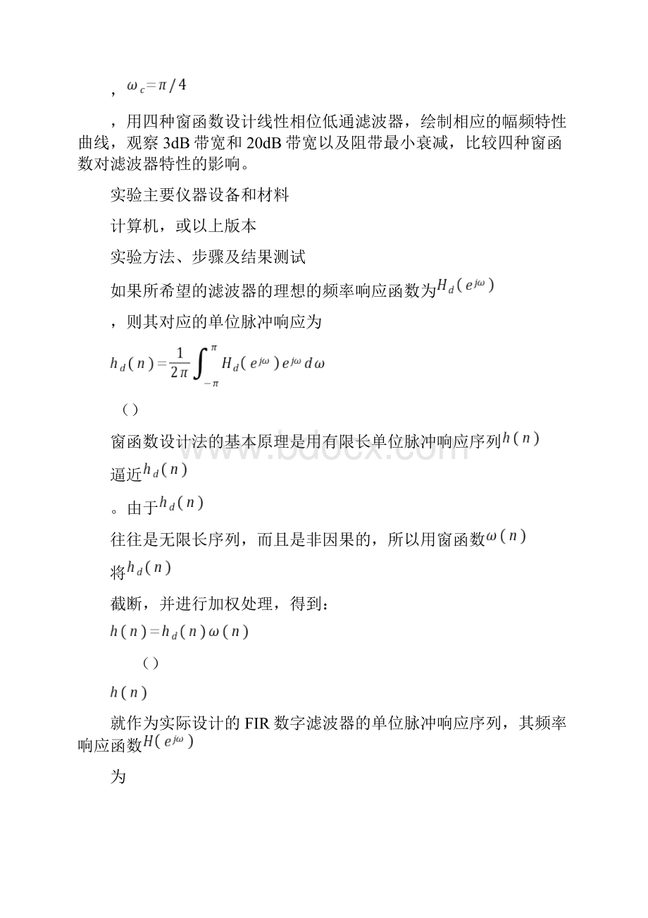 实验四用窗函数法设计FIR数字滤波器.docx_第2页