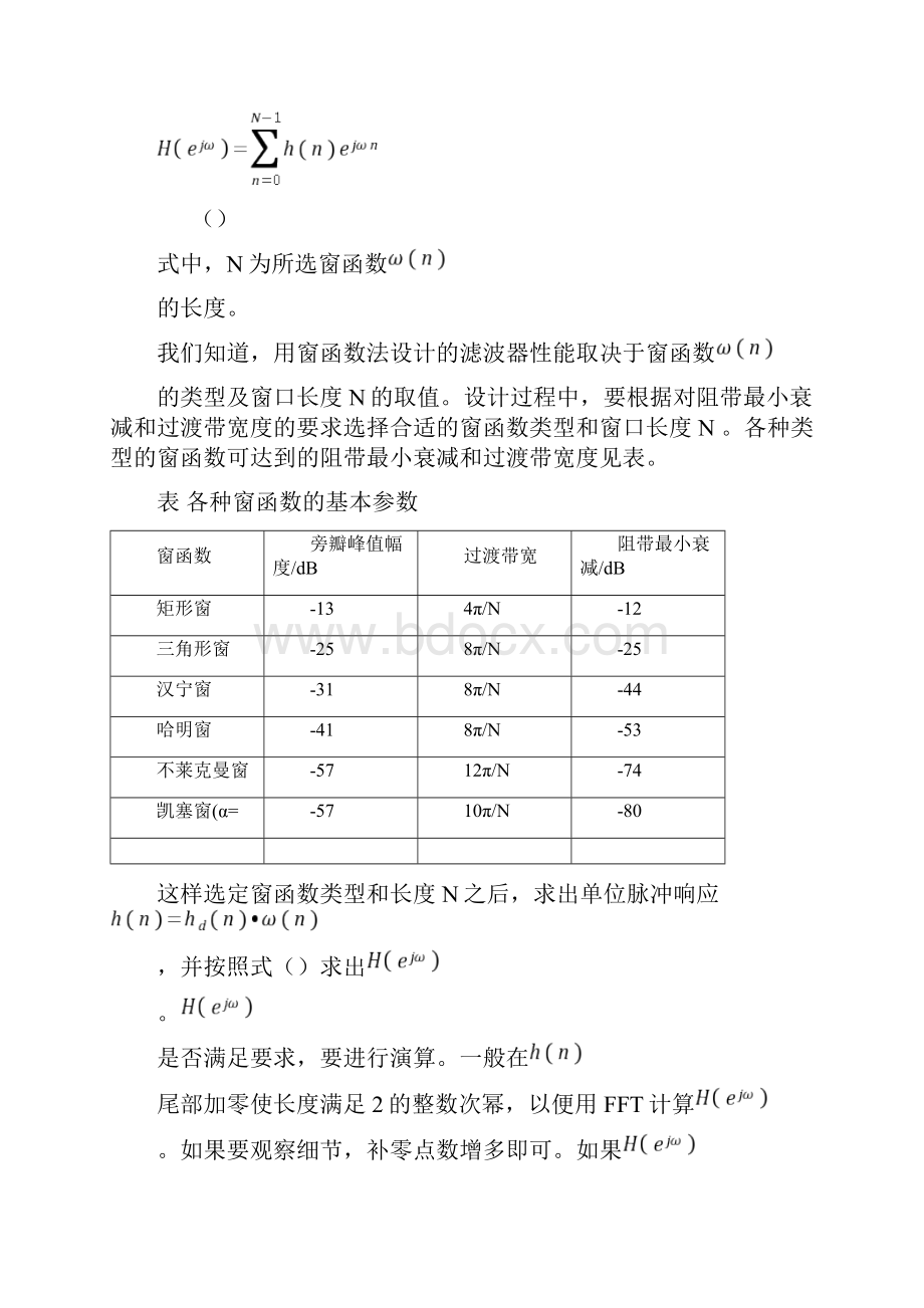 实验四用窗函数法设计FIR数字滤波器.docx_第3页