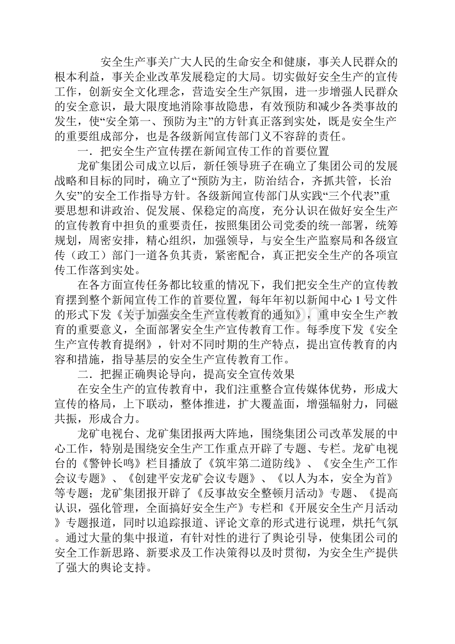 创新安全文化理念 营造安全生产氛围.docx_第2页