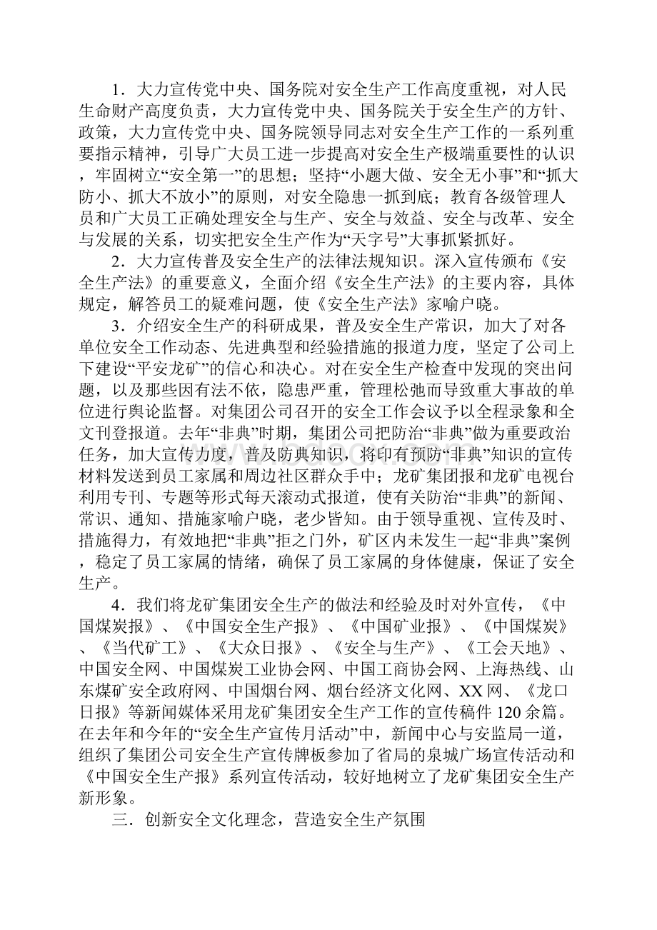 创新安全文化理念 营造安全生产氛围.docx_第3页