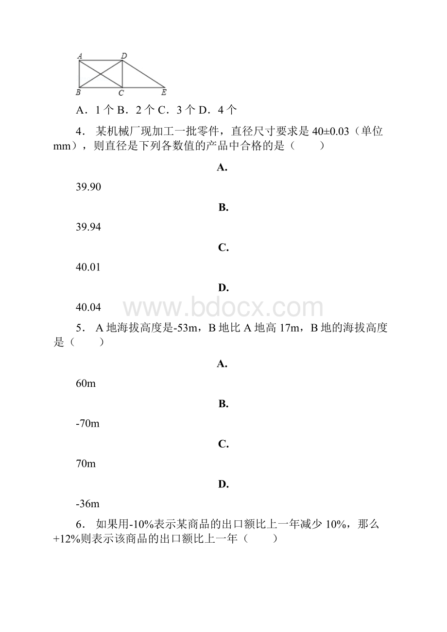 虞城县学年上学期七年级期中数学模拟题.docx_第2页