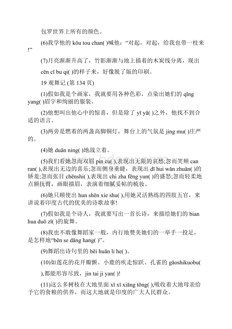 中考语文生字表练习题及答案.docx_第3页