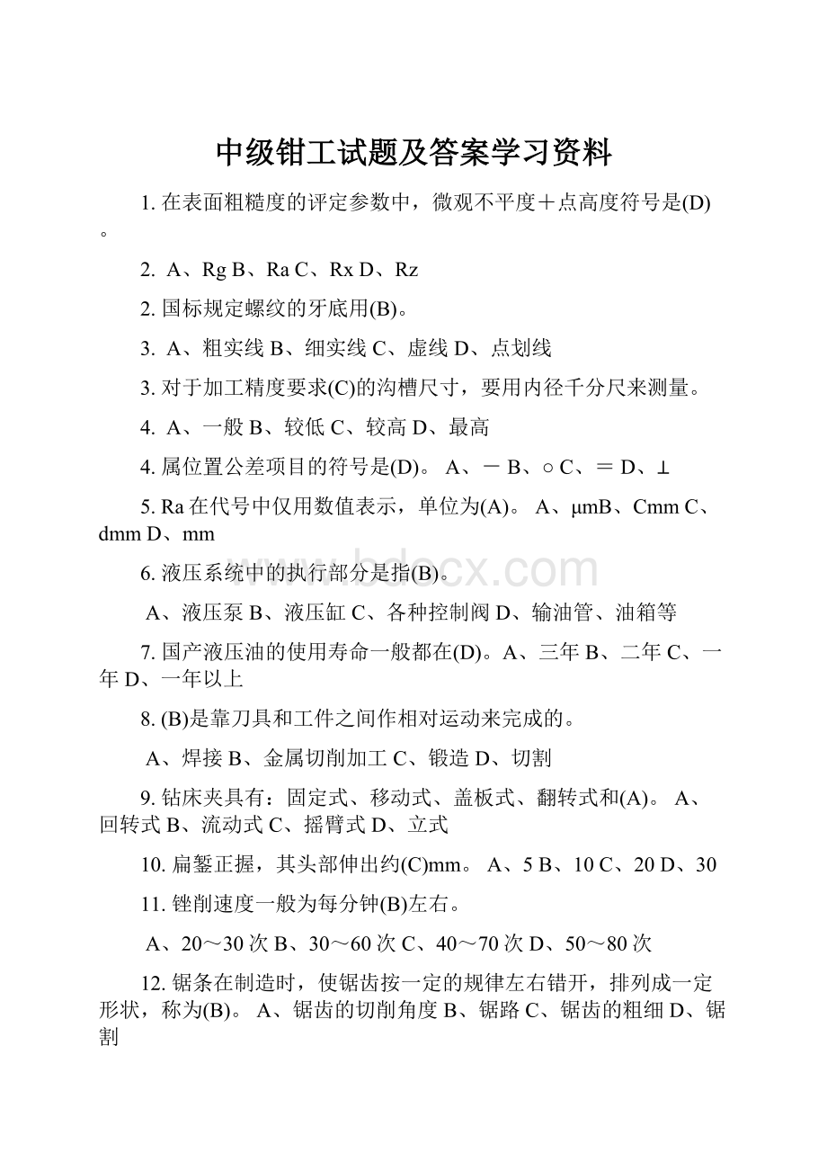 中级钳工试题及答案学习资料.docx