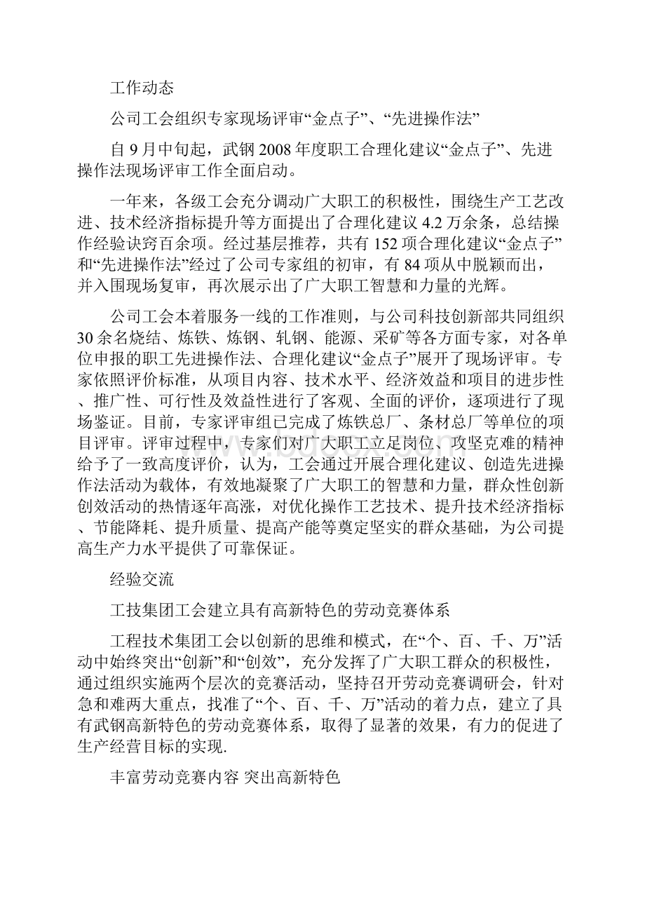 劳动竞赛简报精.docx_第2页