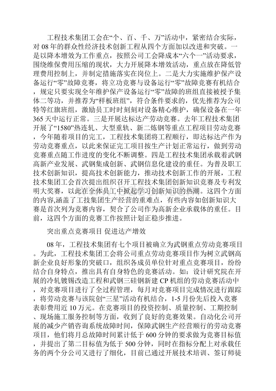 劳动竞赛简报精.docx_第3页