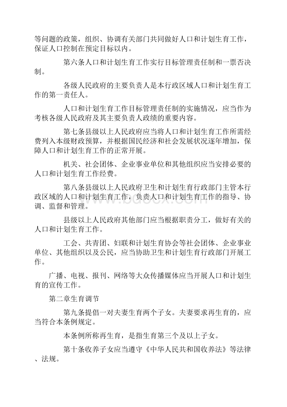 山西省人口和计划生育条例.docx_第2页