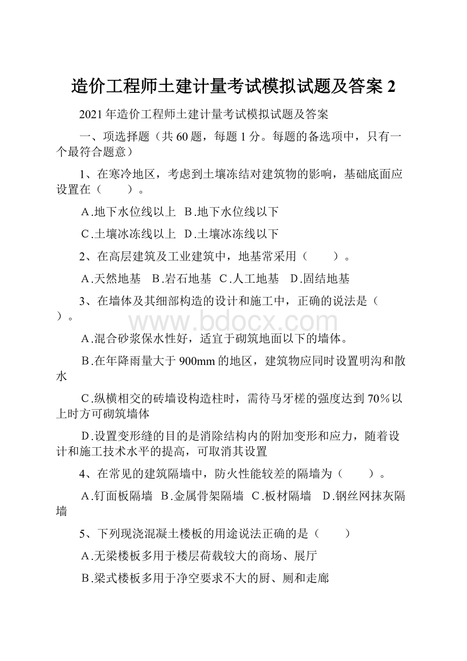 造价工程师土建计量考试模拟试题及答案2.docx