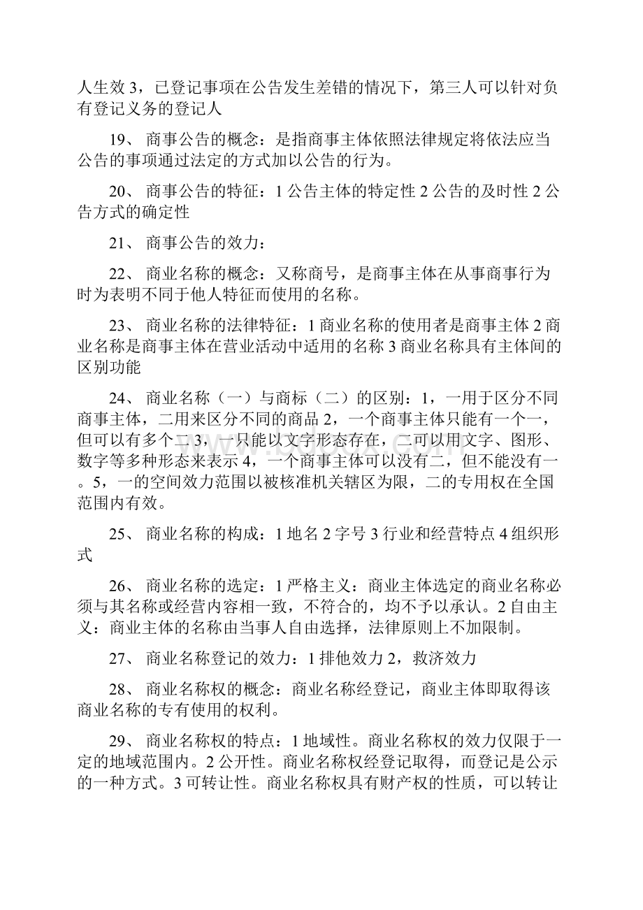 商法考试复习重点.docx_第3页