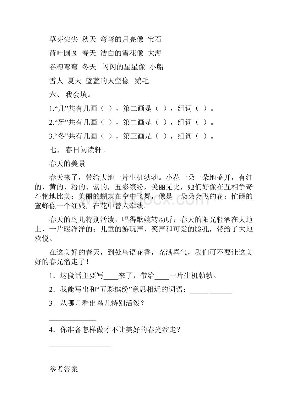 小学一年级语文下册全册试题及答案精选.docx_第2页