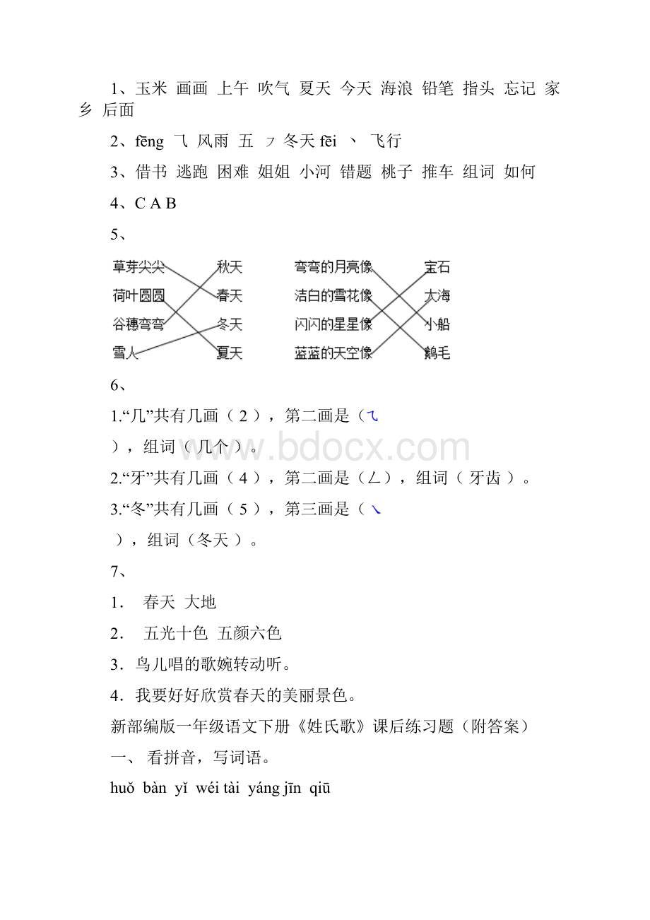 小学一年级语文下册全册试题及答案精选.docx_第3页