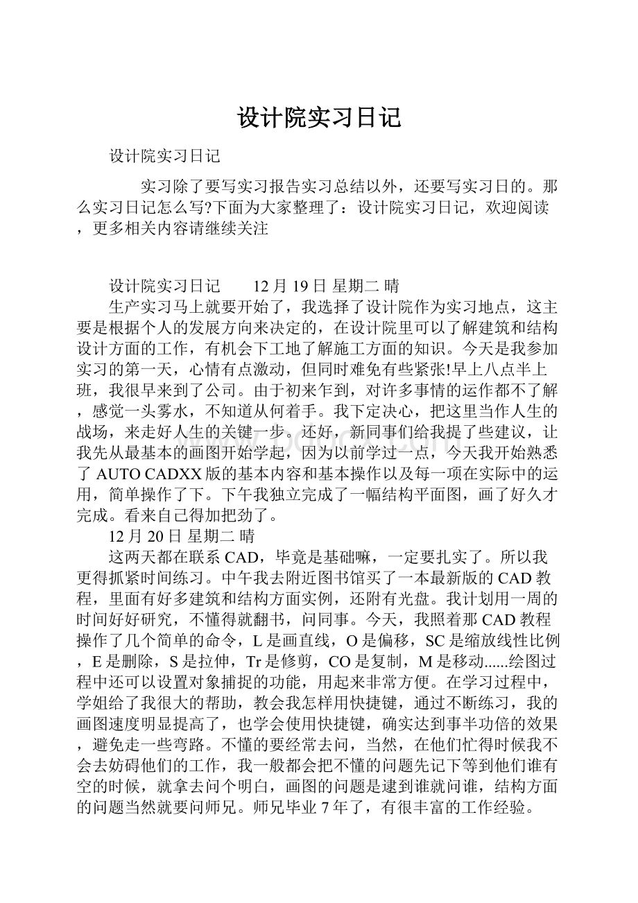 设计院实习日记.docx