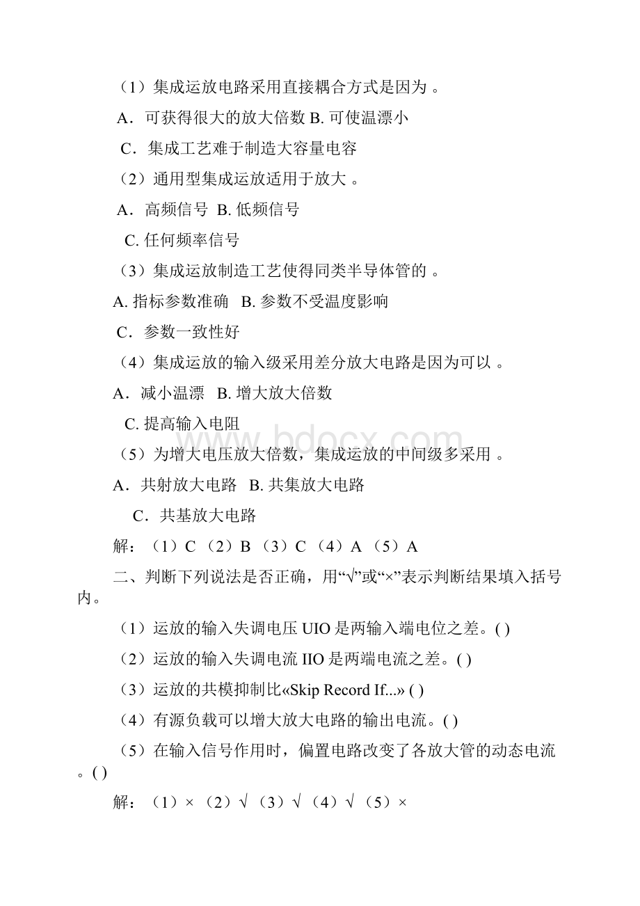 最新《模拟电子技术基础》第三版习题解答第4章集成运算放大电路题解.docx_第2页