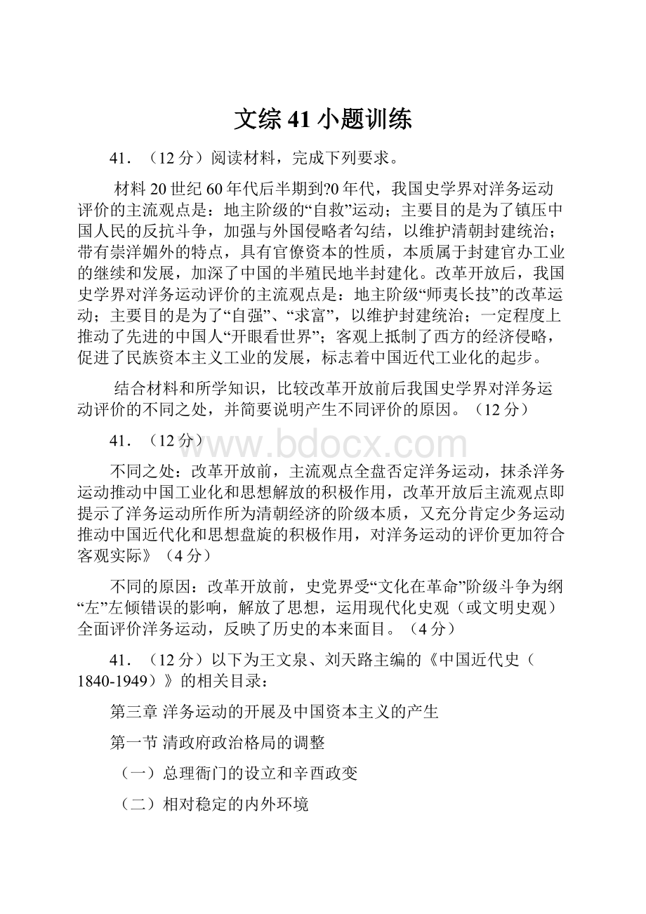 文综41小题训练.docx