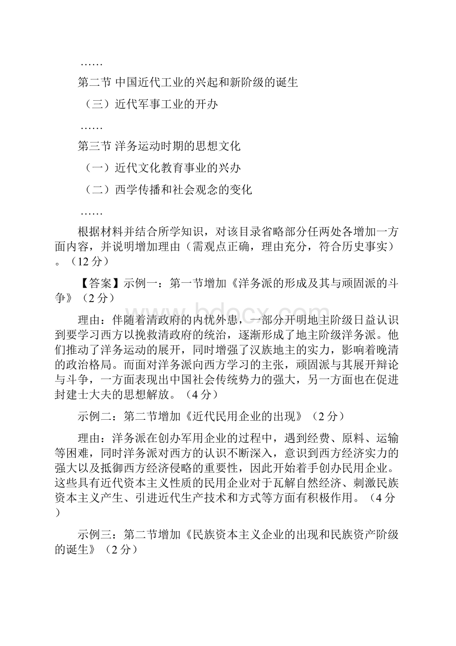 文综41小题训练.docx_第2页