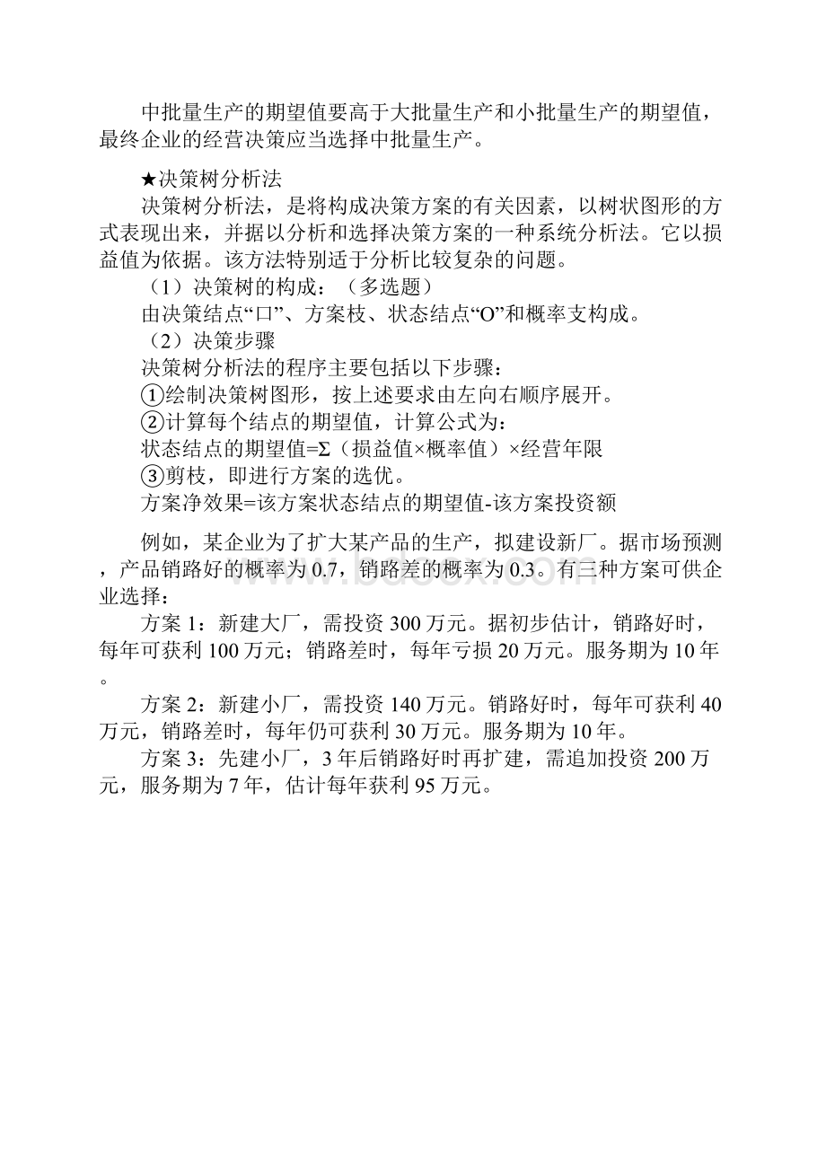 工商管理关键知识点.docx_第3页