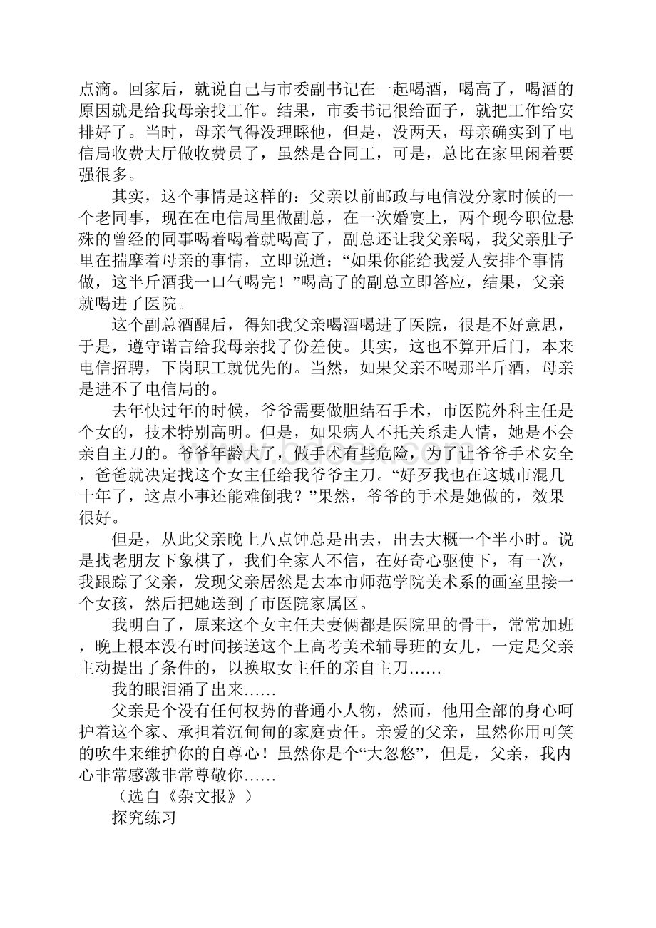 九年级中考语文二轮复习阅读突围方略记叙文人称表达的作用.docx_第3页