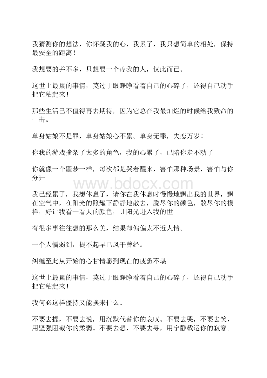 形容心累了的感情句子带图 心累了没人懂句子.docx_第2页