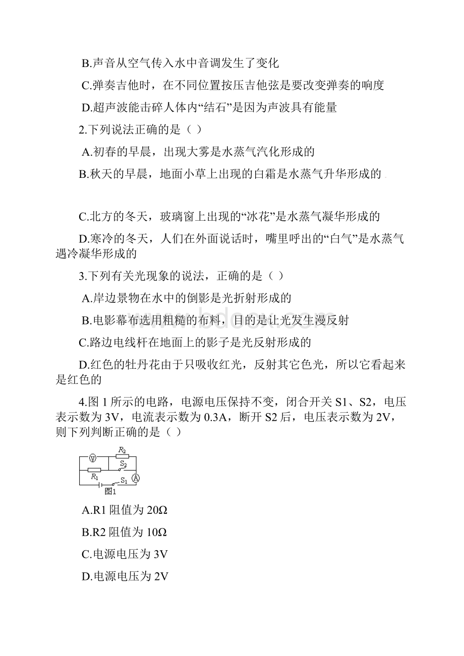 内蒙古自治区包头市中考物理试题.docx_第2页