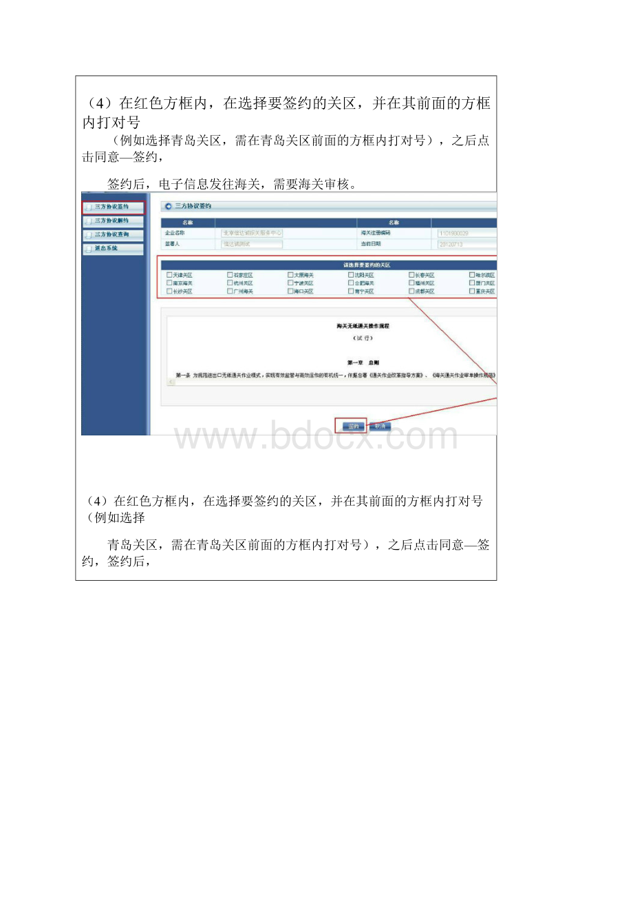 电子口岸操作流程.docx_第3页