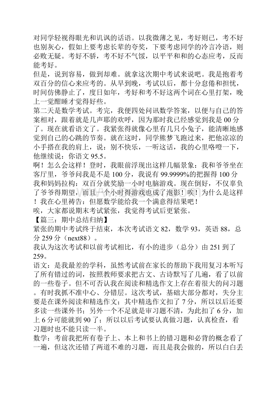 期中总结归纳精选作文550字.docx_第2页