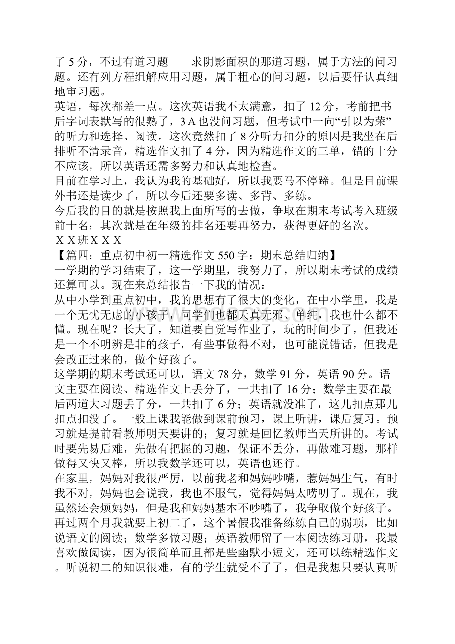 期中总结归纳精选作文550字.docx_第3页