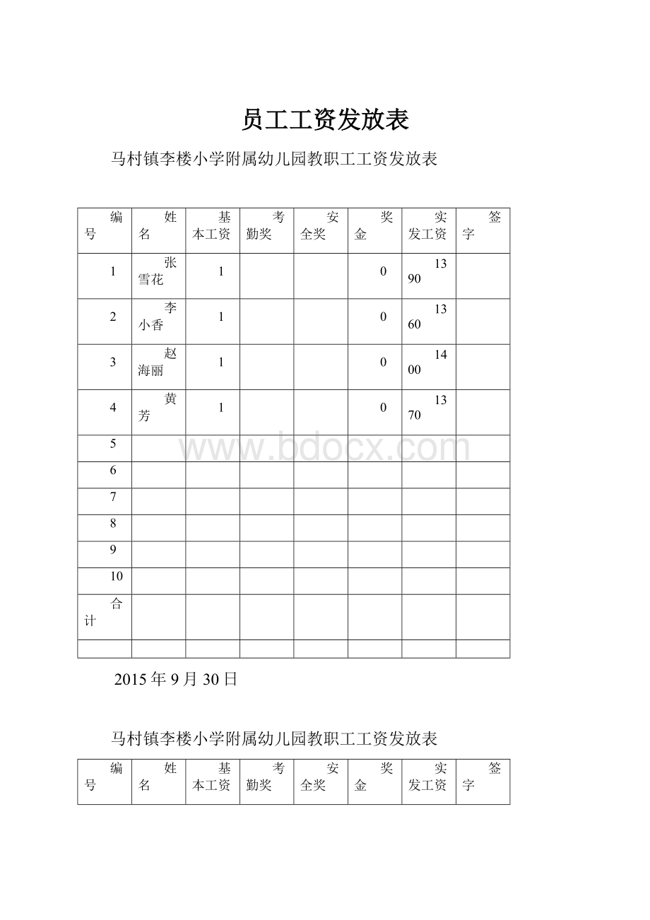 员工工资发放表.docx_第1页