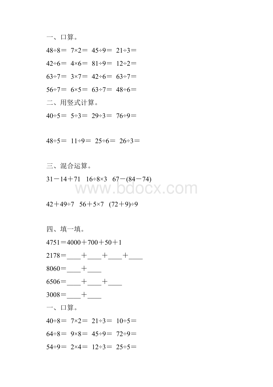 人教版二年级数学下册期末计算题总复习练习题59.docx_第2页