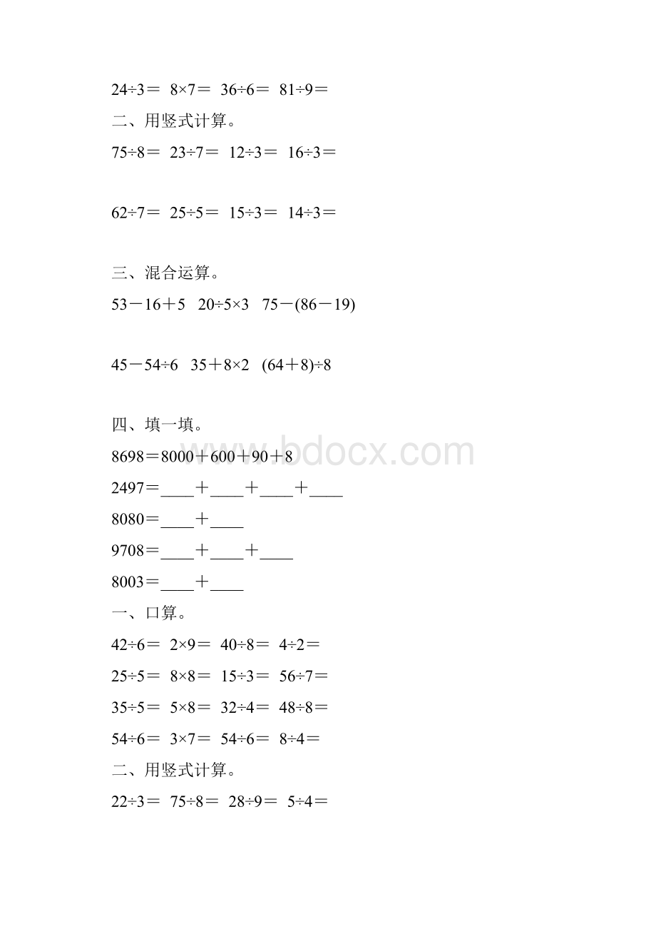 人教版二年级数学下册期末计算题总复习练习题59.docx_第3页