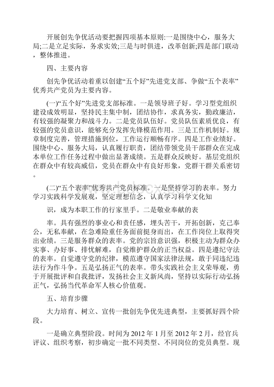 先进典型培树计划.docx_第2页