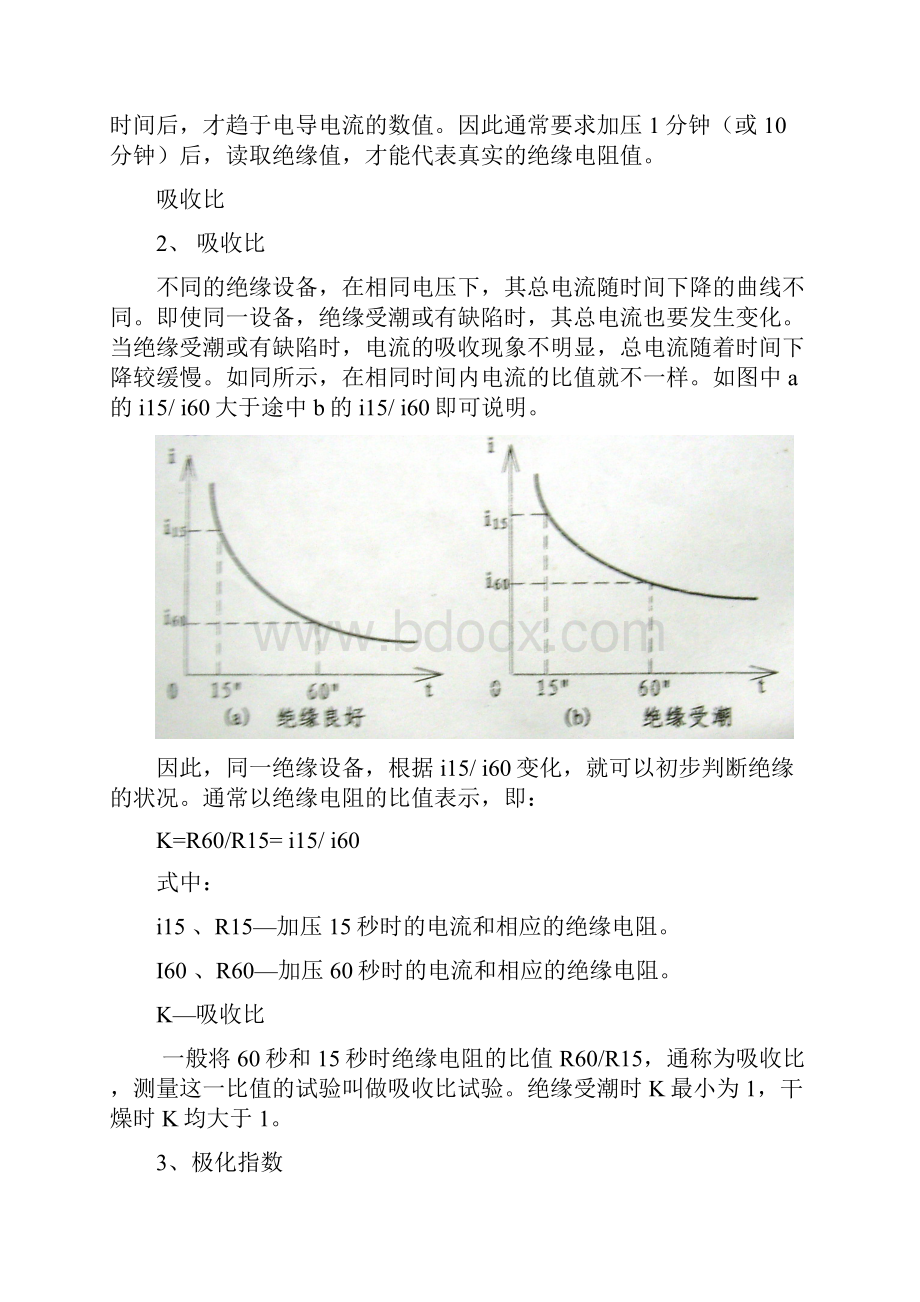 交接试验与调试方法.docx_第3页