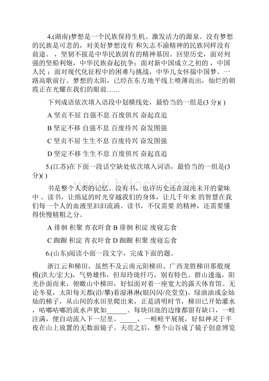 河北省武邑中学学年高二语文上学期周考试题三.docx_第2页