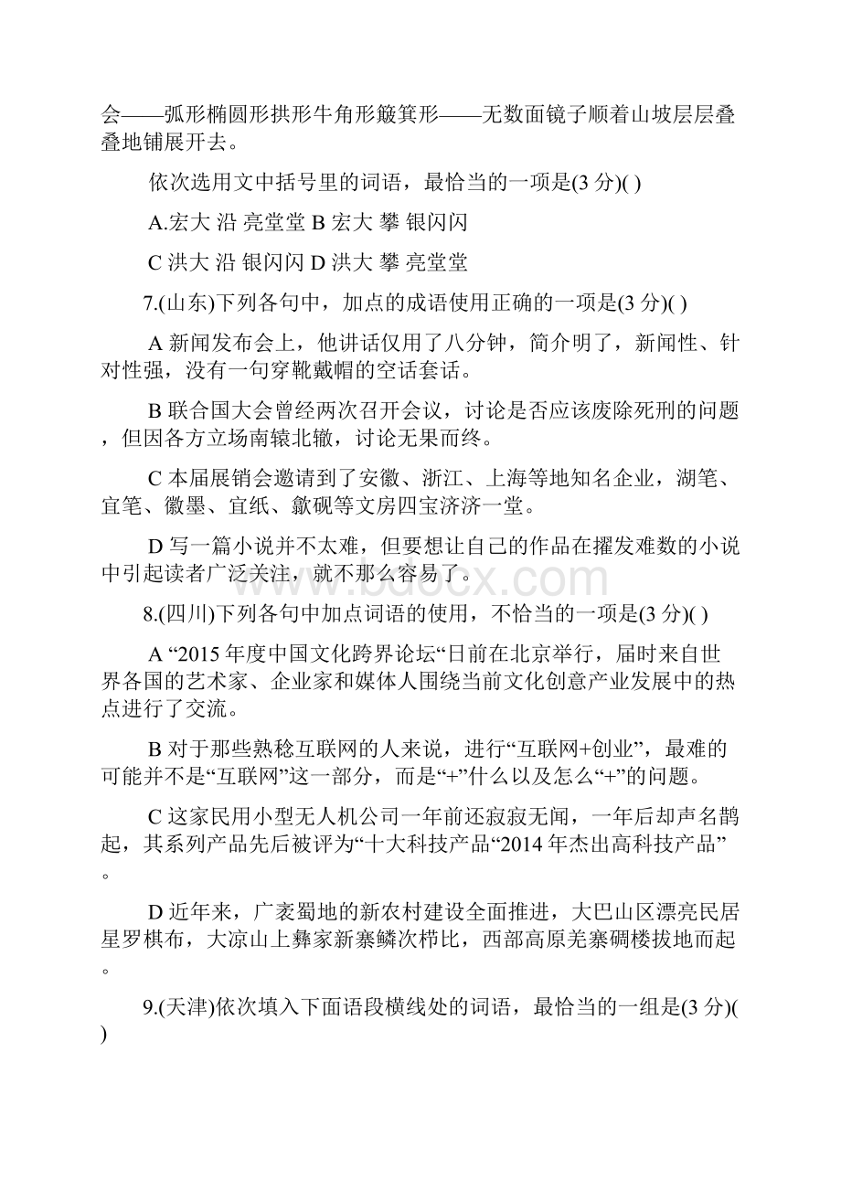 河北省武邑中学学年高二语文上学期周考试题三.docx_第3页