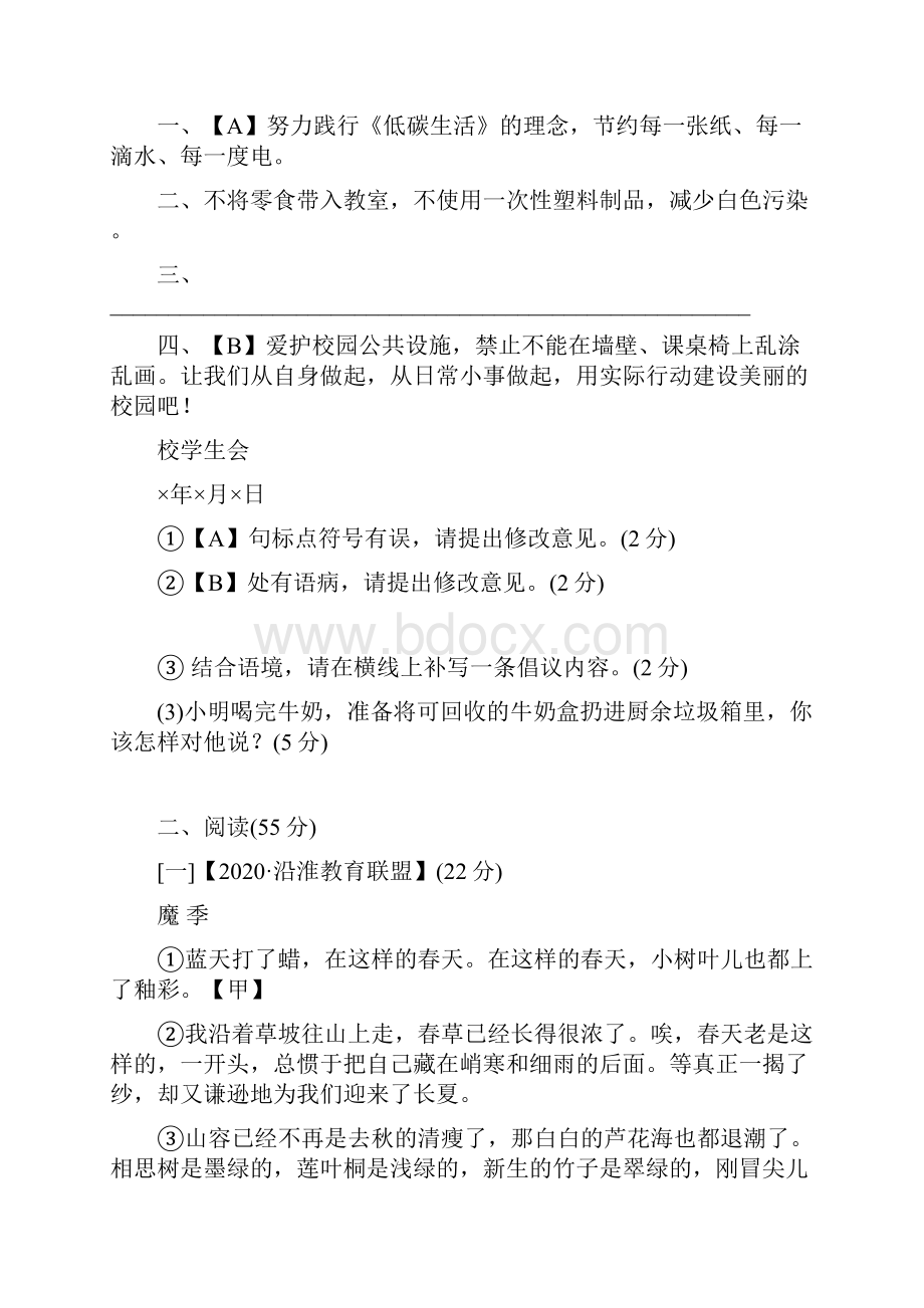 统编版语文九年级上册第五单元检测卷含答案.docx_第3页