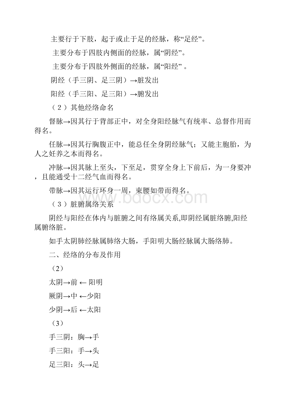 针灸学.docx_第2页