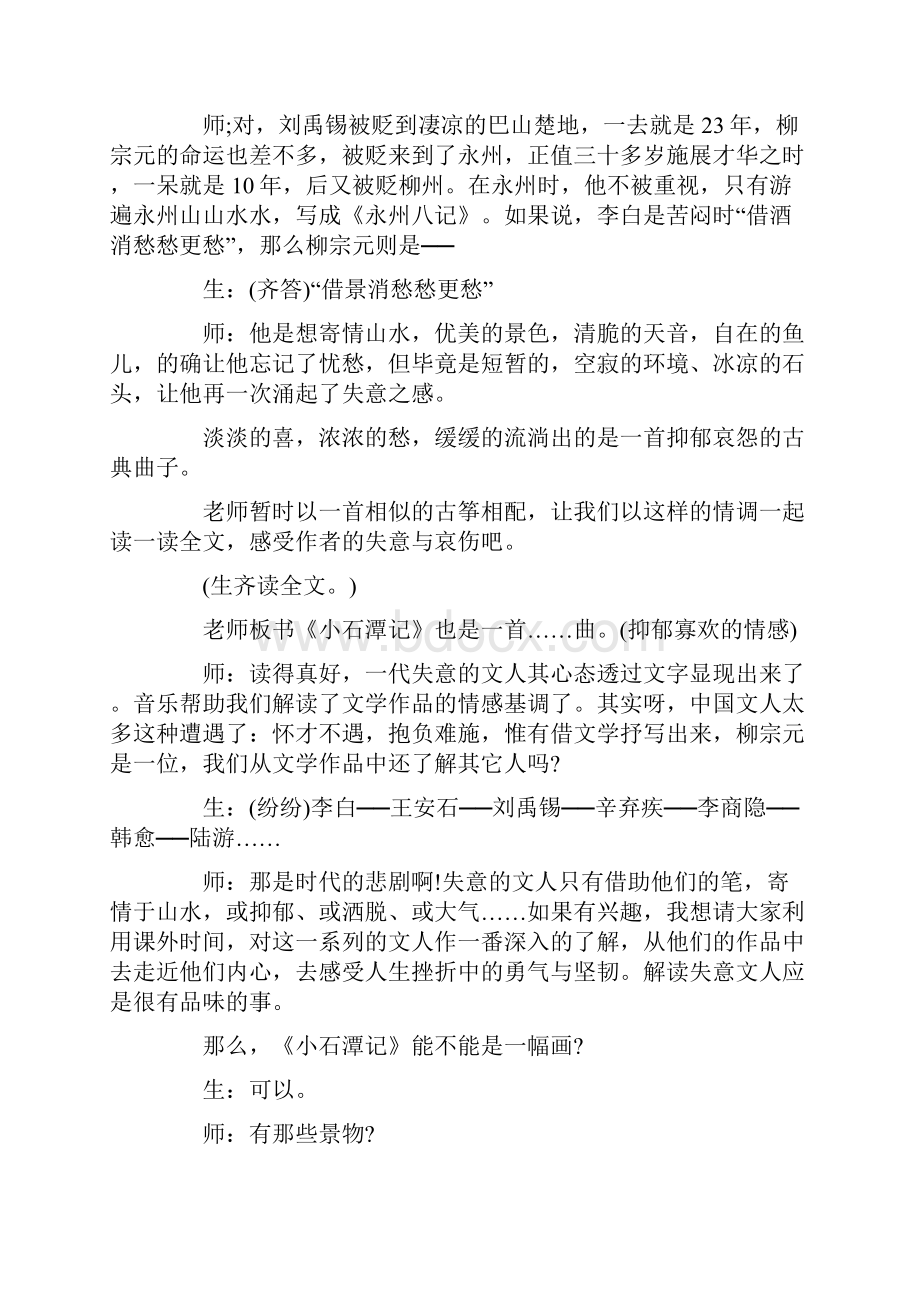 小石潭记教学课堂实录.docx_第3页