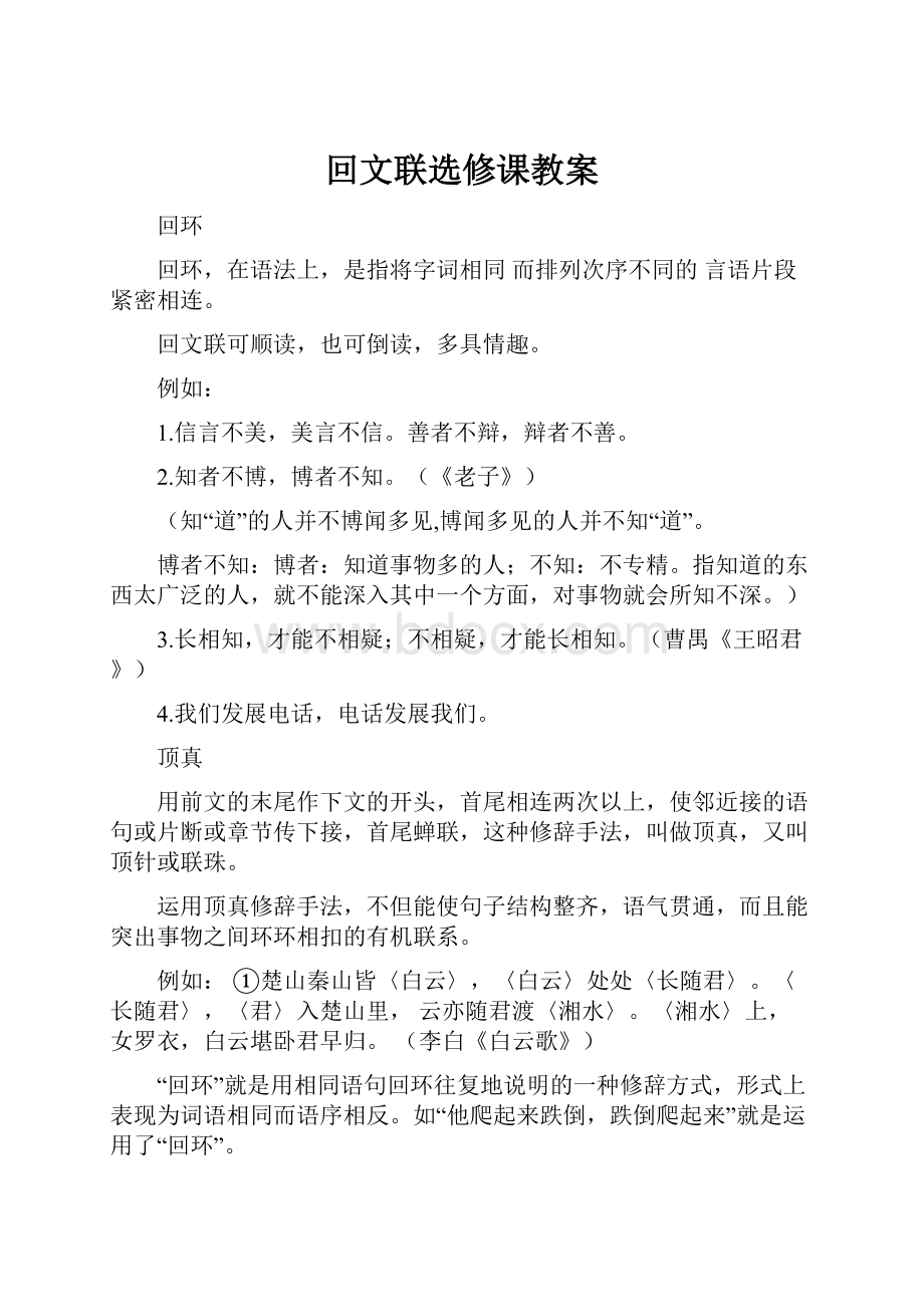 回文联选修课教案.docx