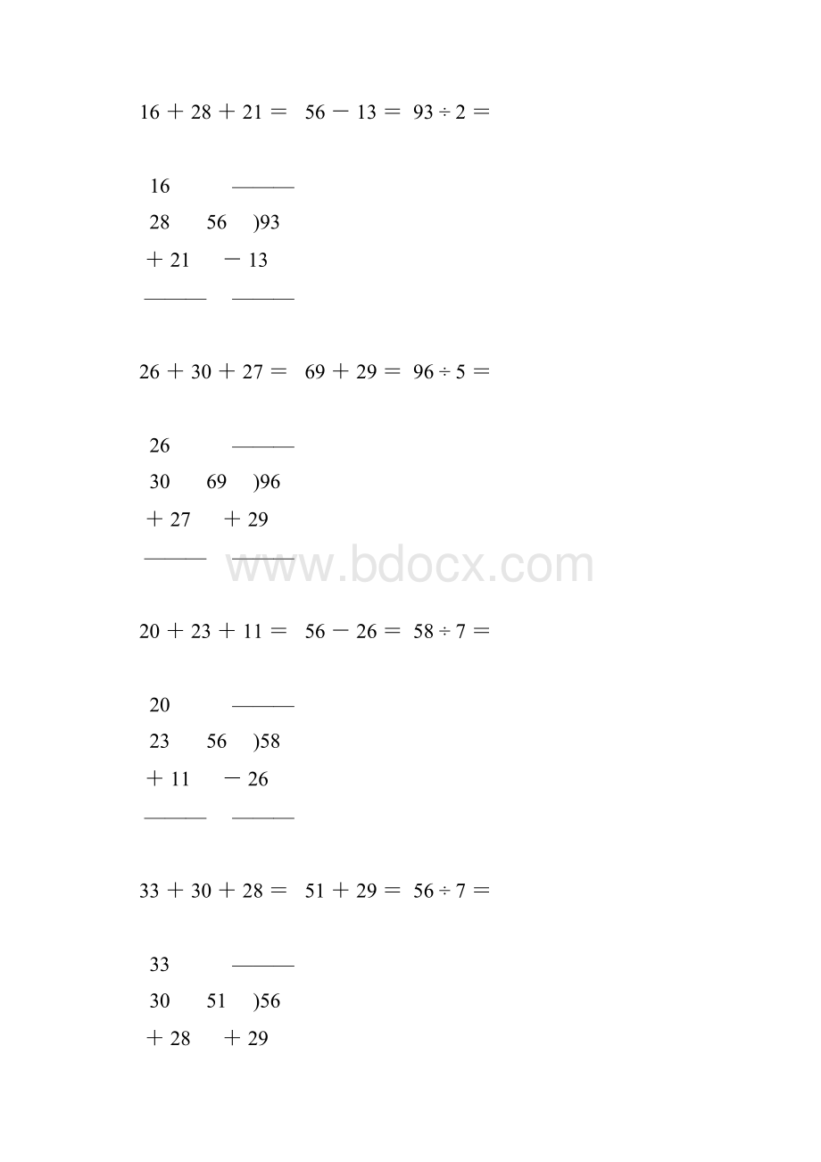 人教版二年级数学下册笔算大全9.docx_第3页