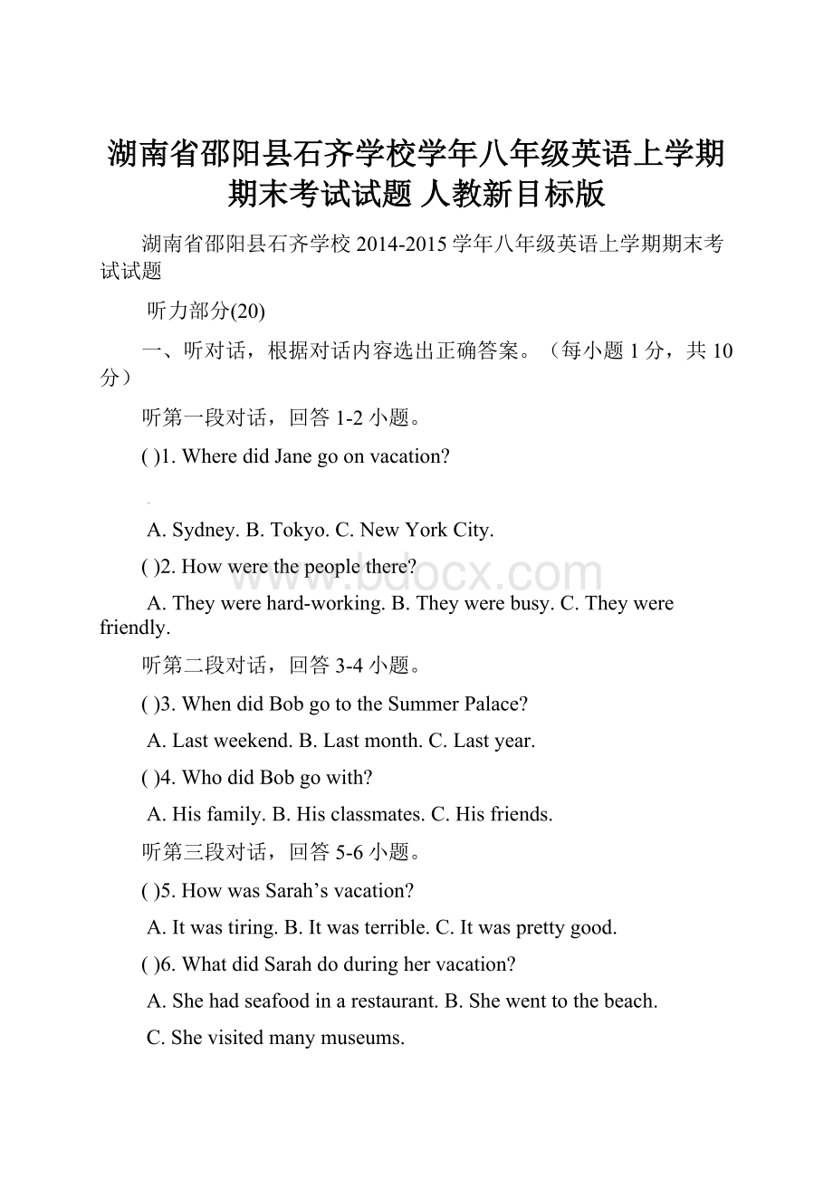 湖南省邵阳县石齐学校学年八年级英语上学期期末考试试题 人教新目标版.docx