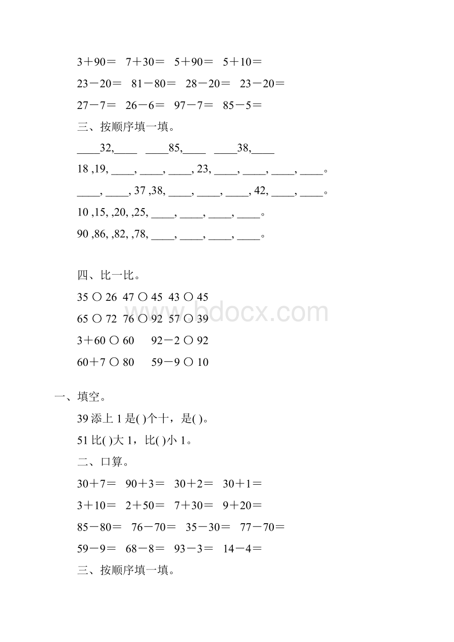 苏教版一年级数学下册第三单元认识100以内的数综合练习题64.docx_第3页