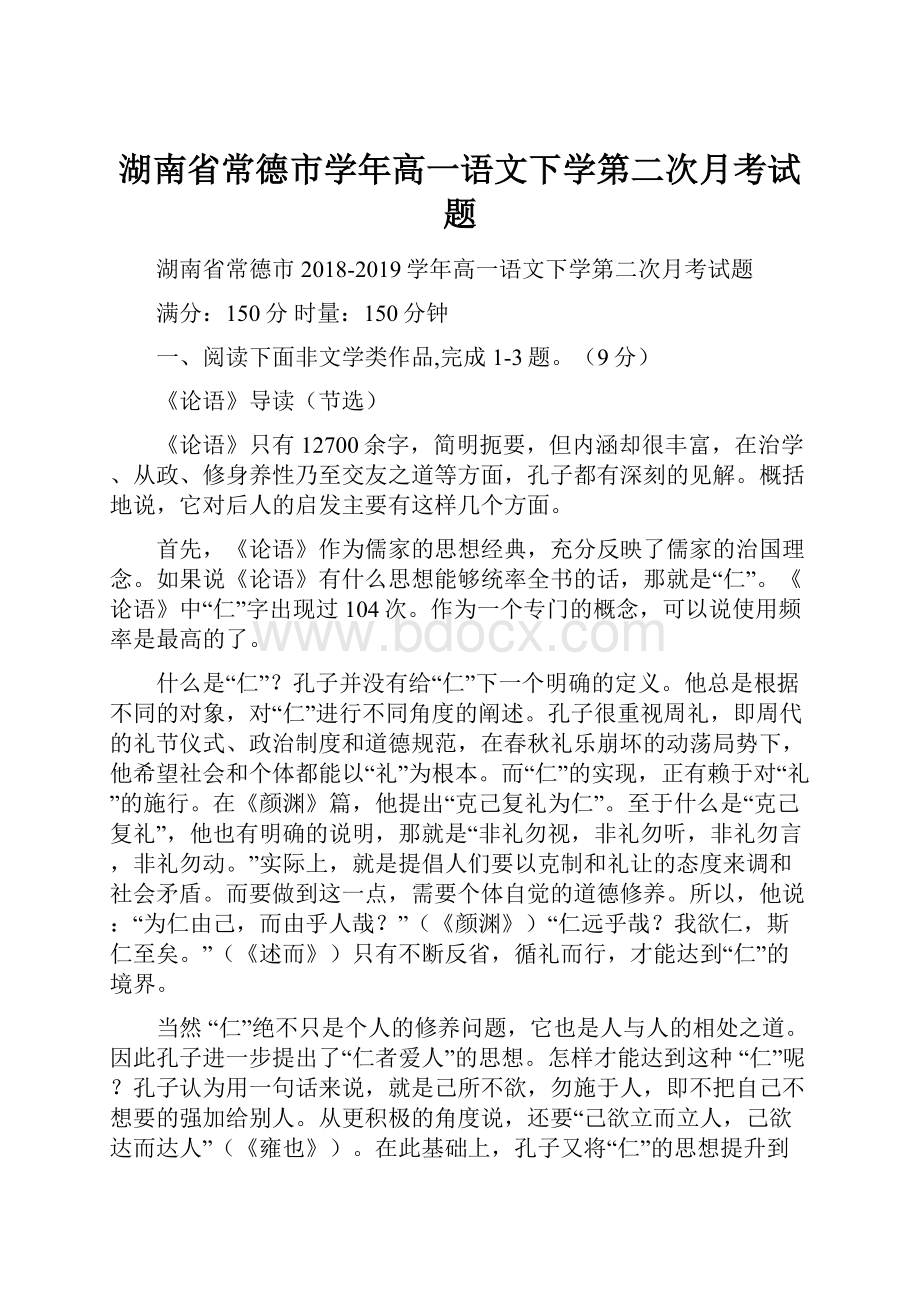 湖南省常德市学年高一语文下学第二次月考试题.docx