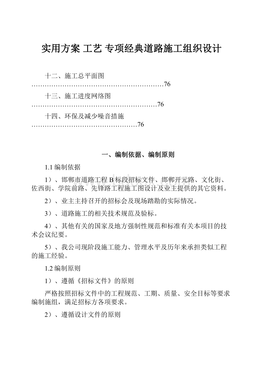 实用方案 工艺 专项经典道路施工组织设计.docx