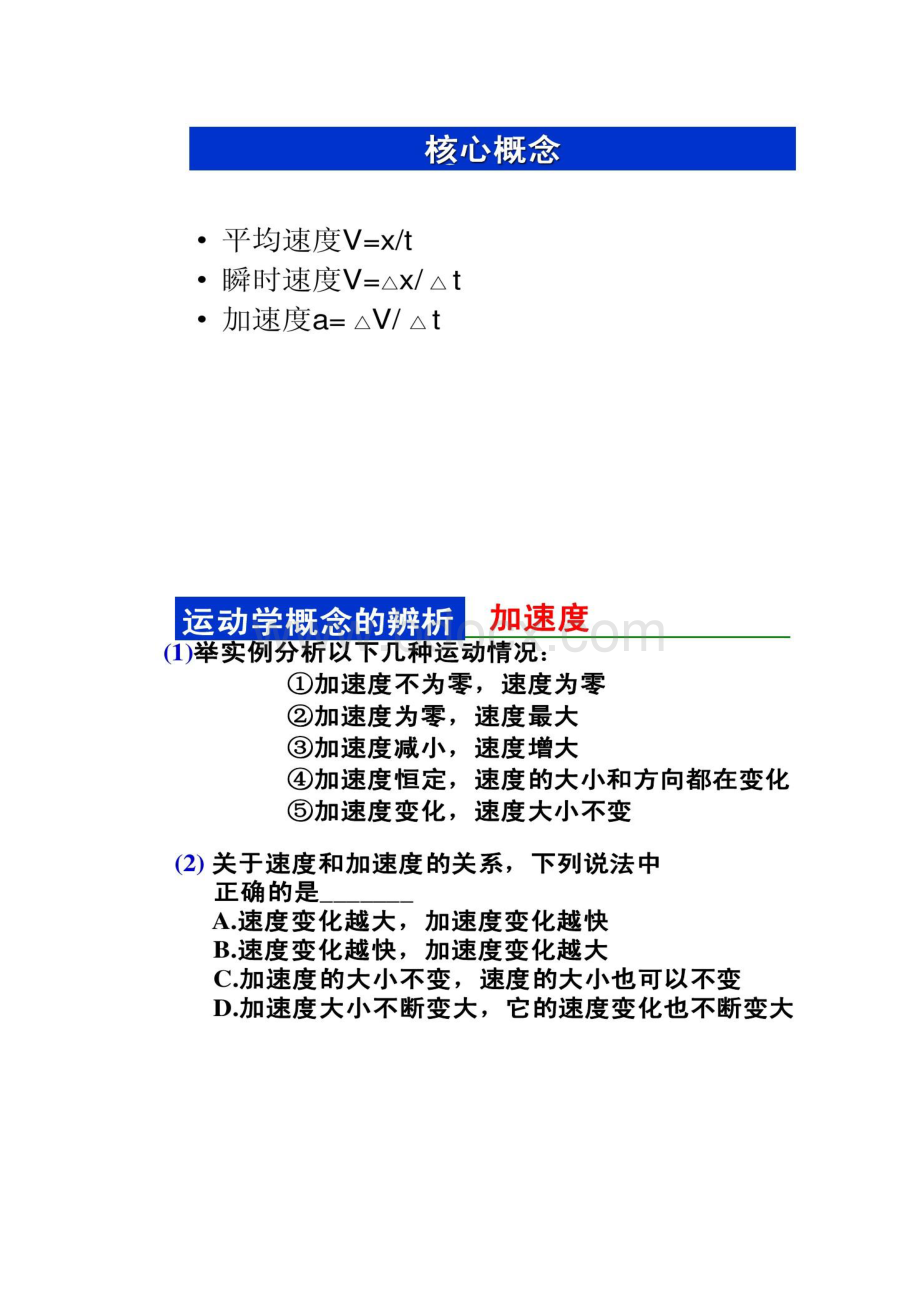 运动学核心知识点讲解.docx_第2页