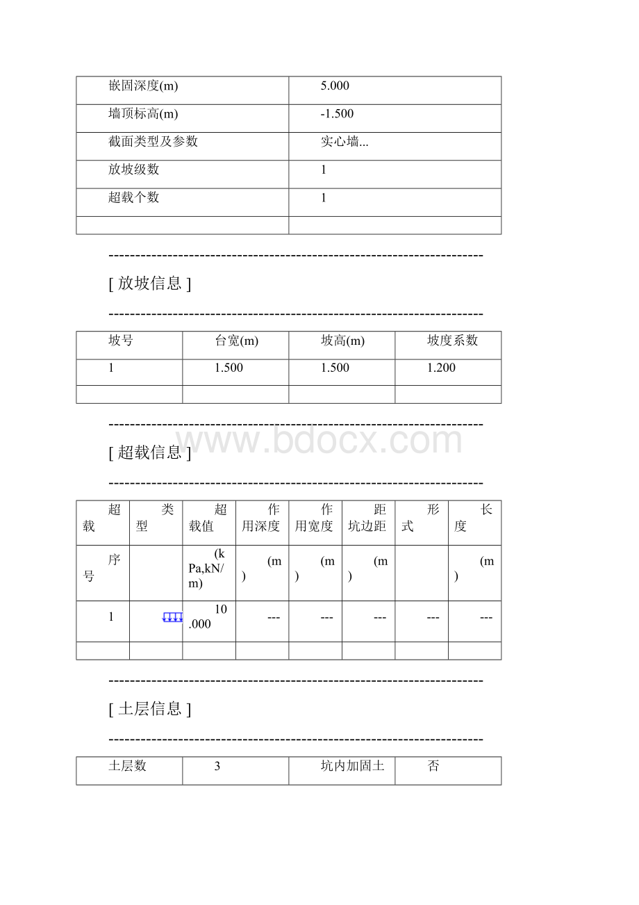 支护方案验算.docx_第2页