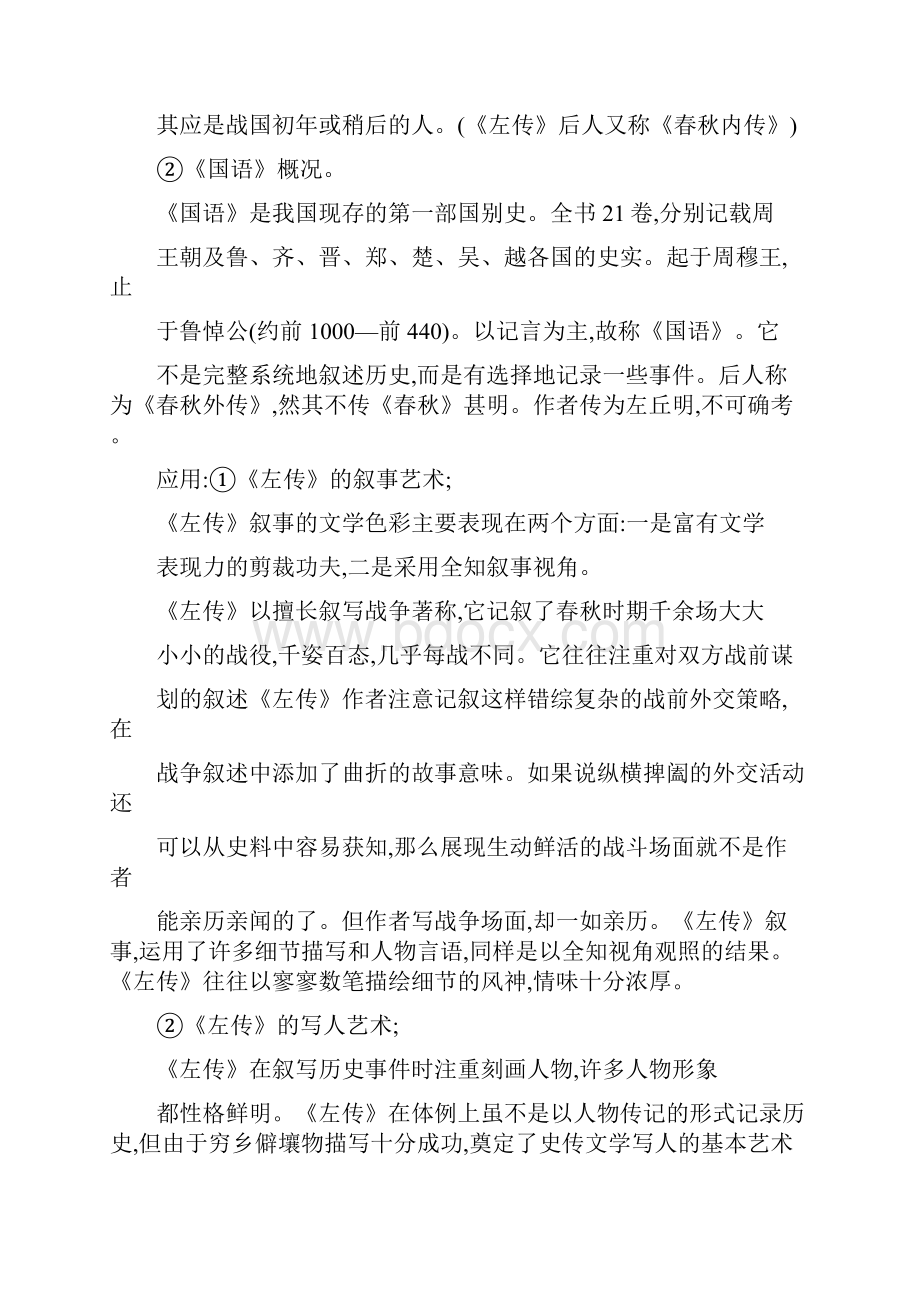 第一编第三章先秦散文.docx_第3页