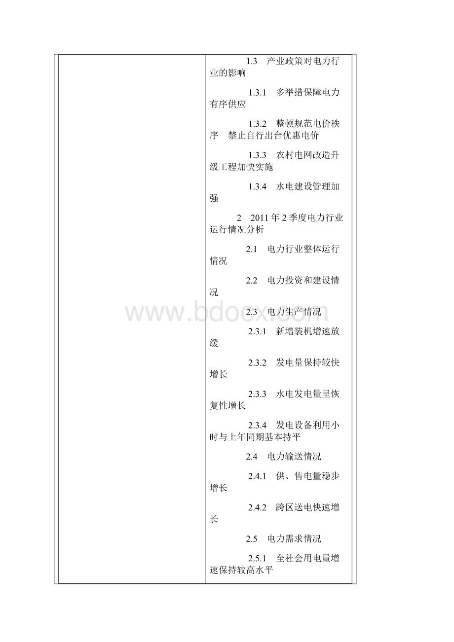 中国电力行业季度分析报告20年2季度.docx_第3页